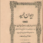Title dewan e Hameed.JPG