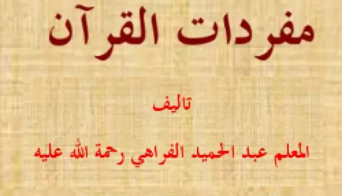 Mufradat Al Quran p2