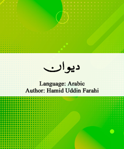 arabic-diwan-by-hamiduddin-farahi