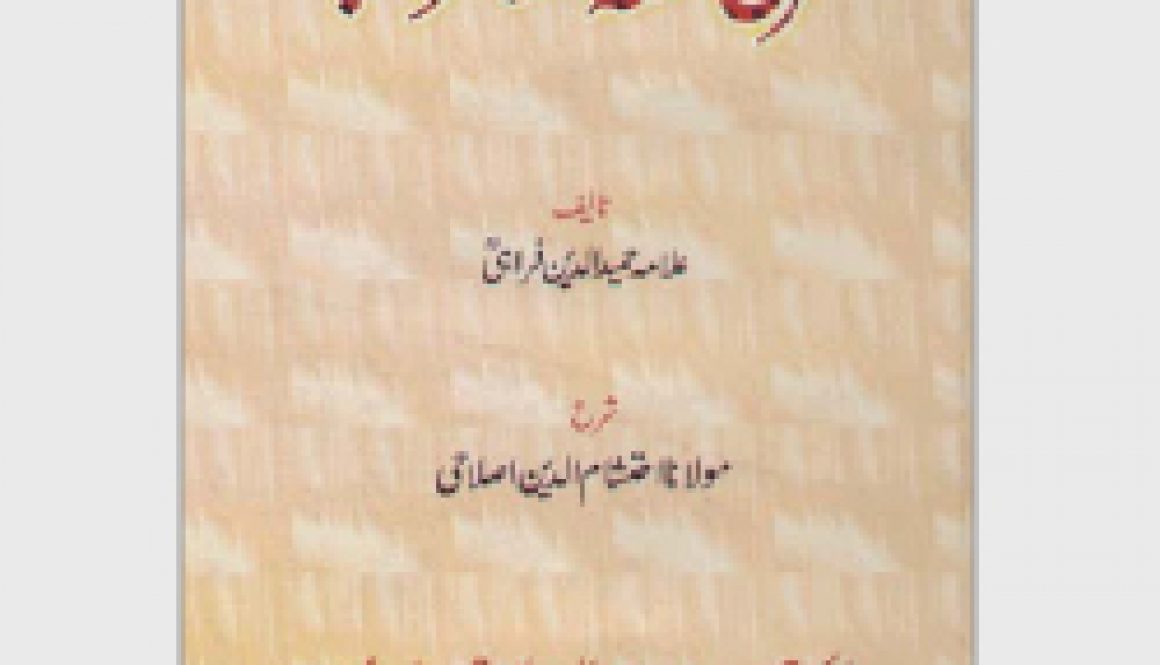 sharah-tuhfah-al-arab p2