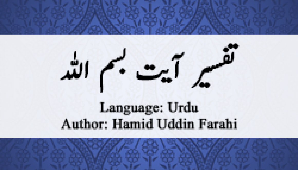 tafsir-bismillah-by-hamiduddin-farahi (1)
