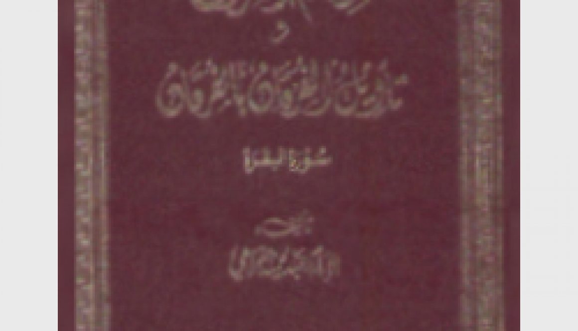 tafsir-surah-baqarah p4