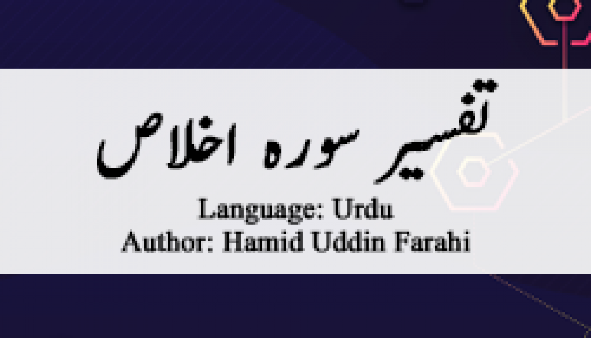 tafsir-surah-ikhlas-by-hamiduddin-farahi