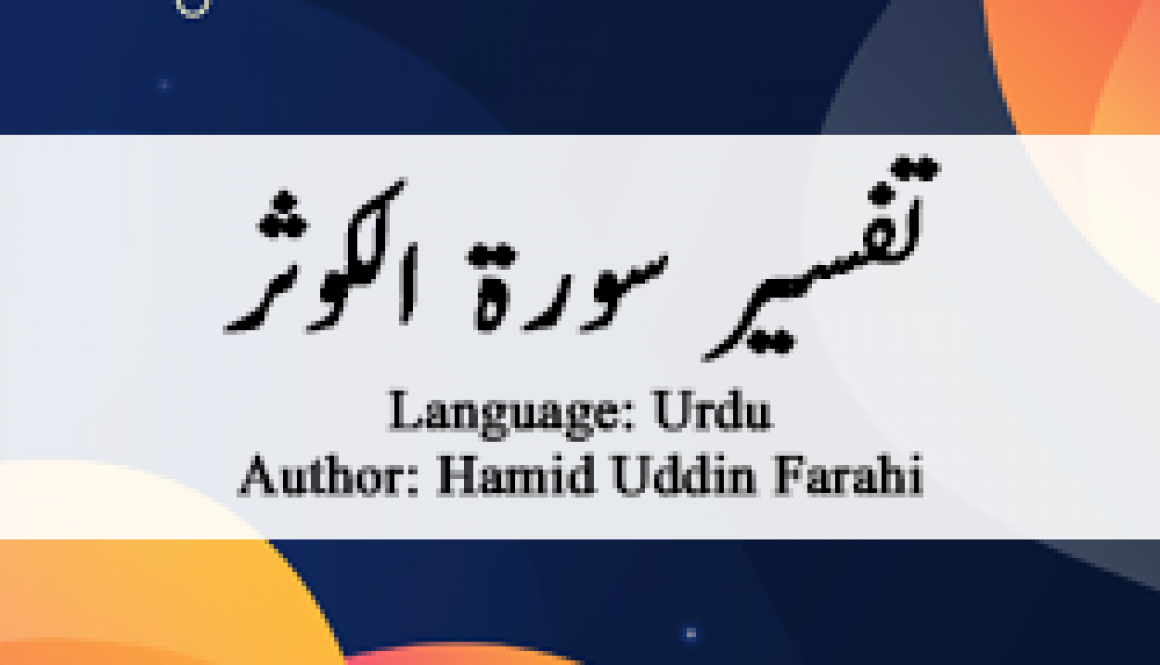 tafsir-surah-kawsar-by-hamiduddin-farahi