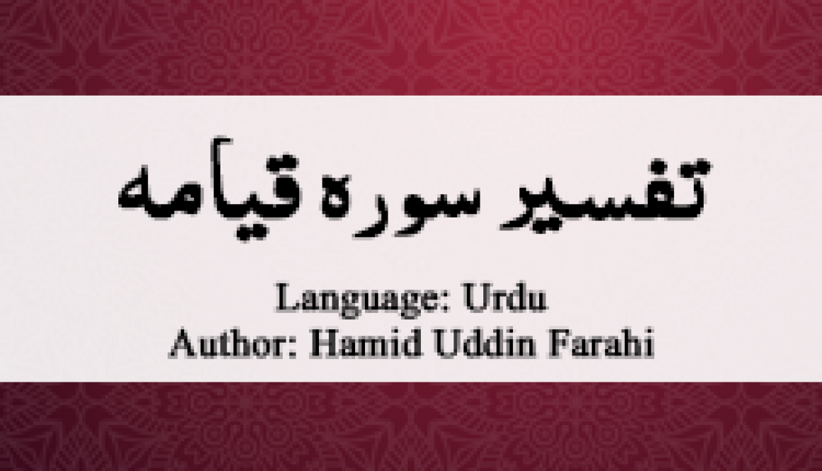 tafsir-surah-qiyamah-by-hamiduddin-farahi (1)