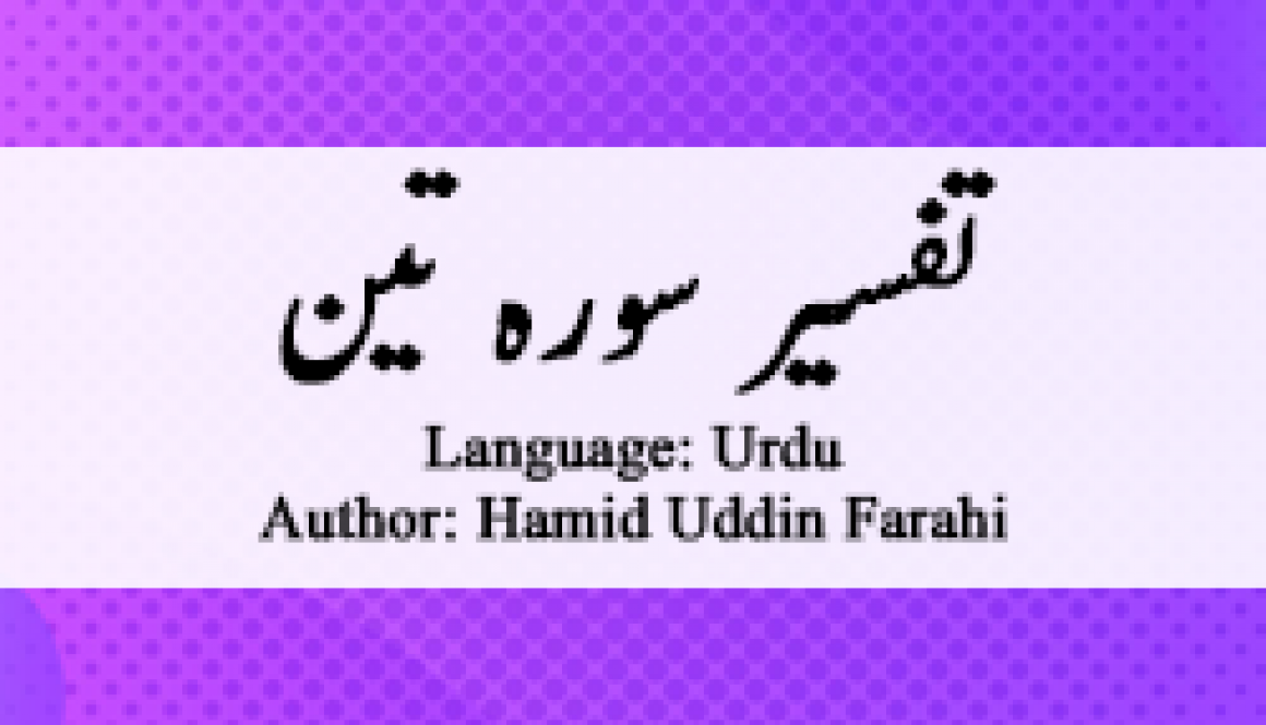 tafsir-surah-teen-by-hamiduddin-farahi