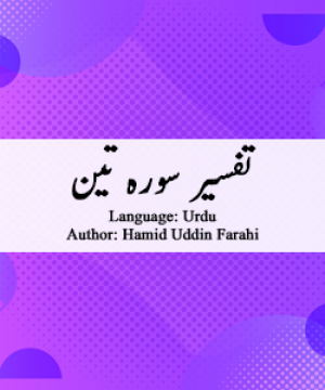 tafsir-surah-teen-by-hamiduddin-farahi